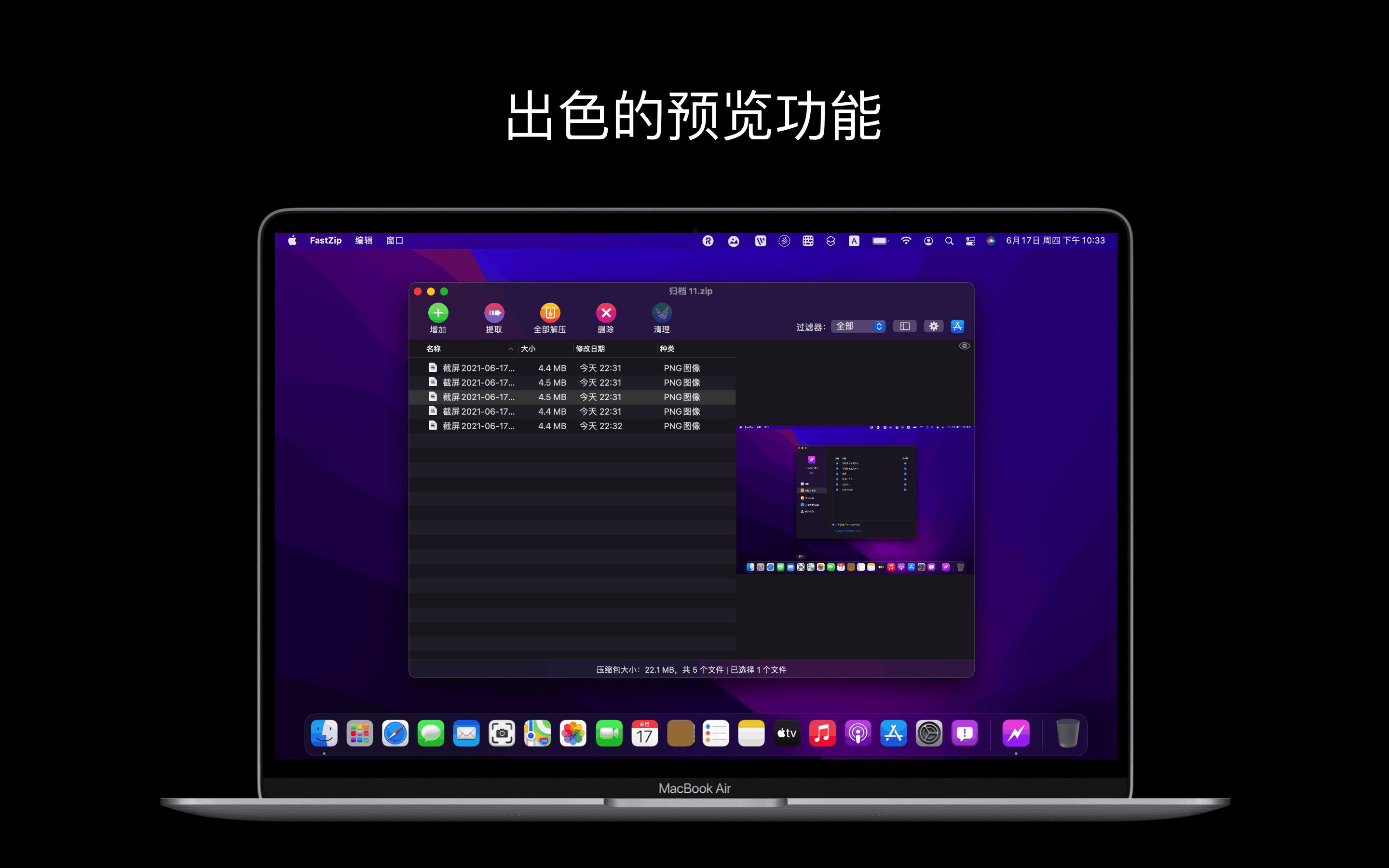 FastZip——Mac電腦的專業壓縮工具，「一鍵壓縮、解壓縮」