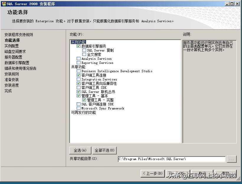 SQL server 2008數據庫安裝詳解，安裝多實例