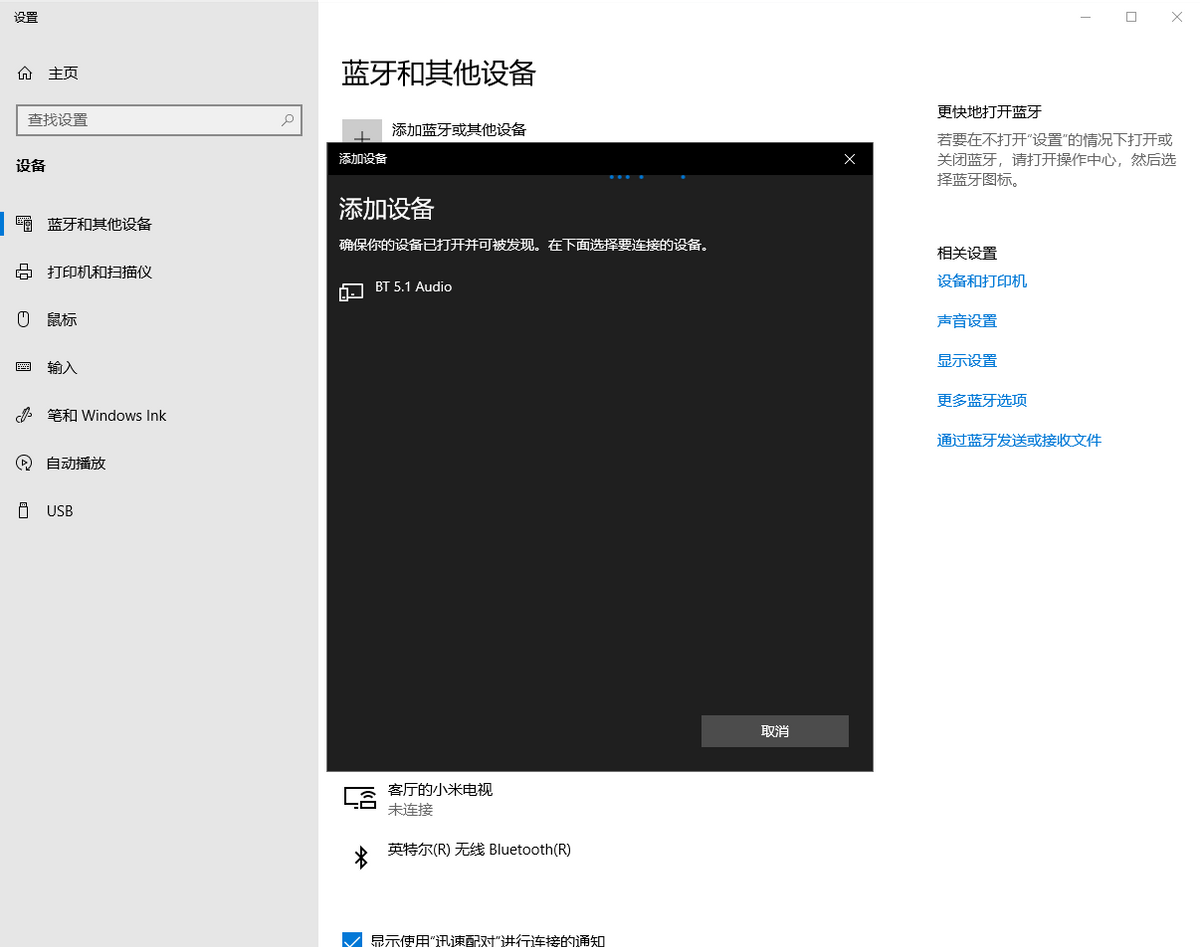 電腦如何連接藍牙音箱(Win10)