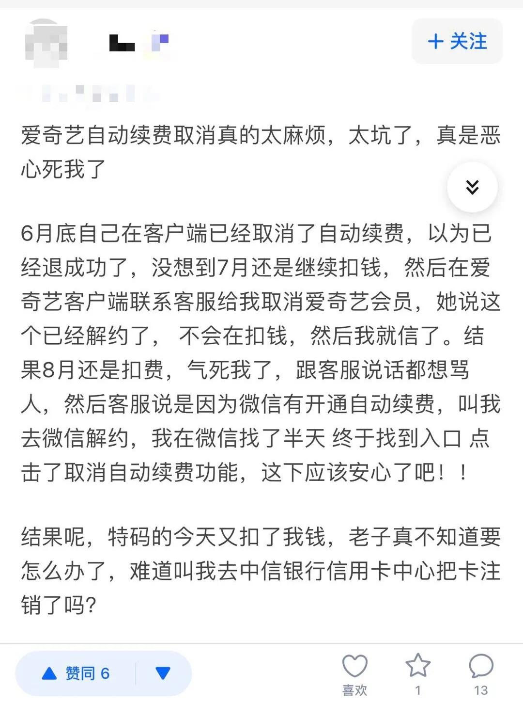 美團、愛奇藝、探探等被用戶吐槽，這些自動續費的坑你中招了嗎？