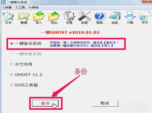 一鍵ghost硬盤重裝系統的詳細操作方法