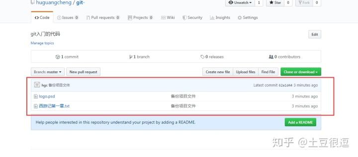手把手帶你入門github