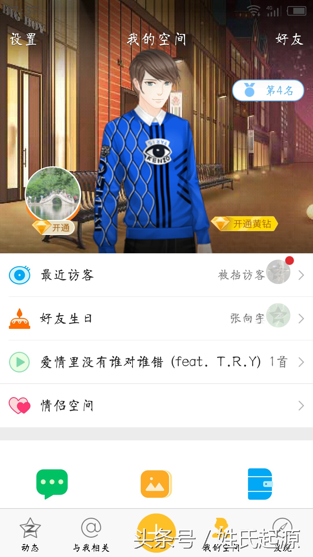 QQ空間如何設置機型顯示？