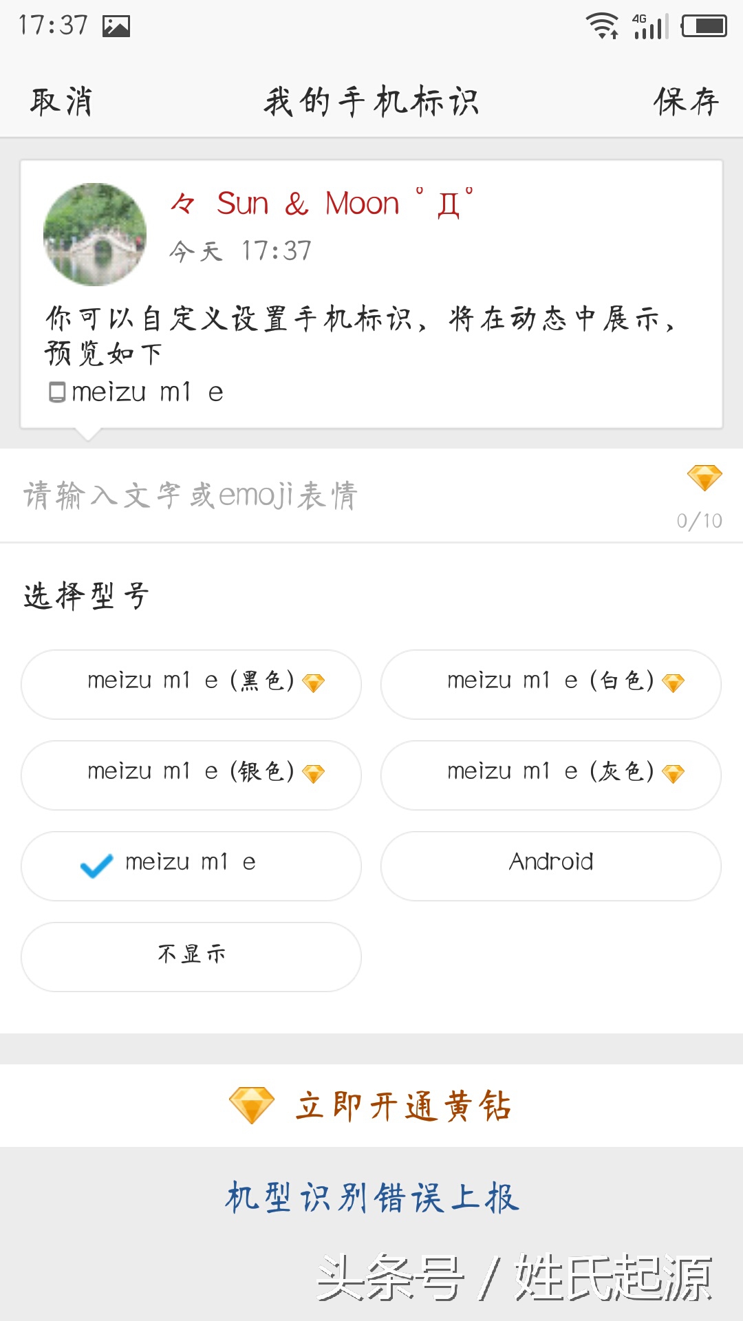 QQ空間如何設置機型顯示？