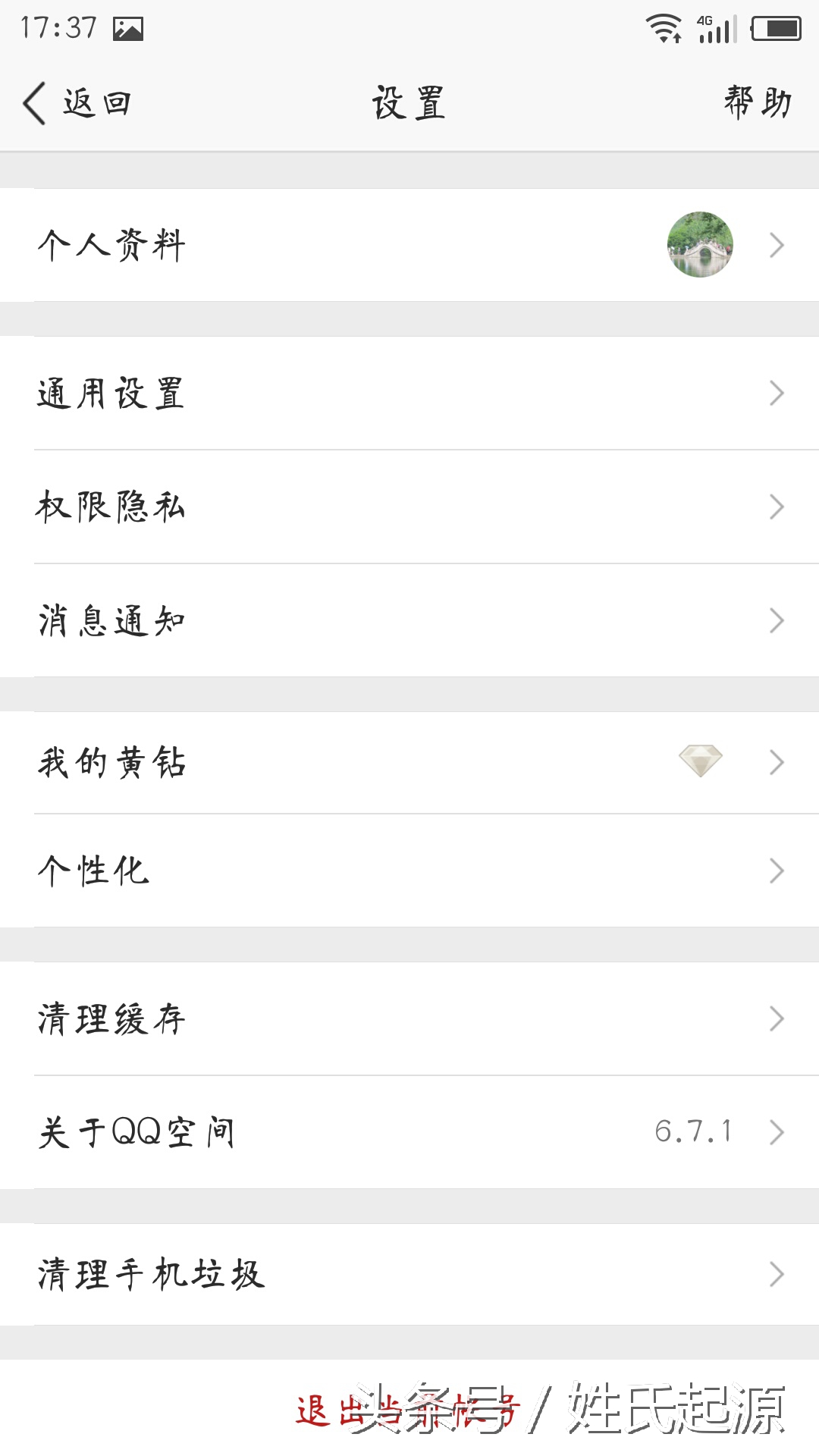 QQ空間如何設置機型顯示？
