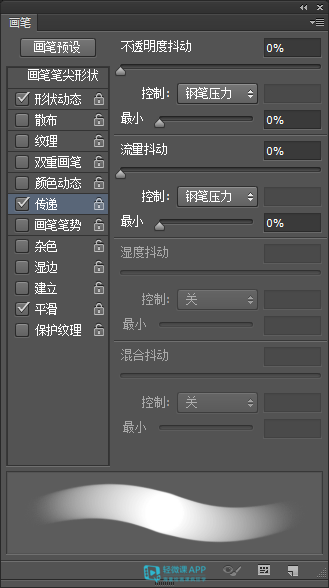 筆刷怎么設置？ps筆刷設置參考