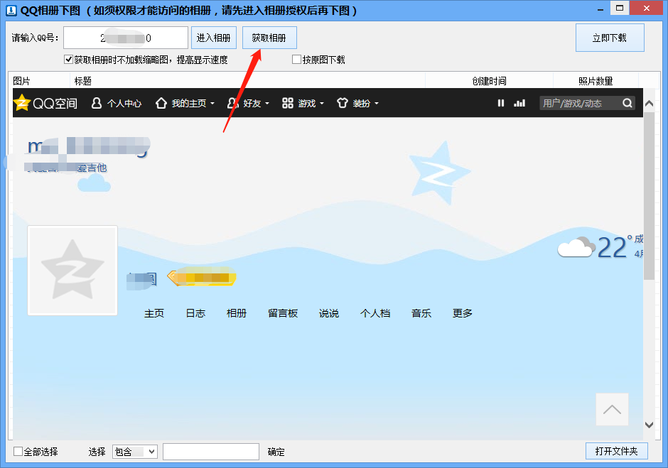 怎么批量下載QQ空間相冊、又拍、新浪愛拍相冊里面的圖片和視頻