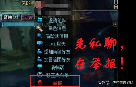 DNF實用小技巧：老玩家都不知道的操作，你知道怎么舉報別人嗎？