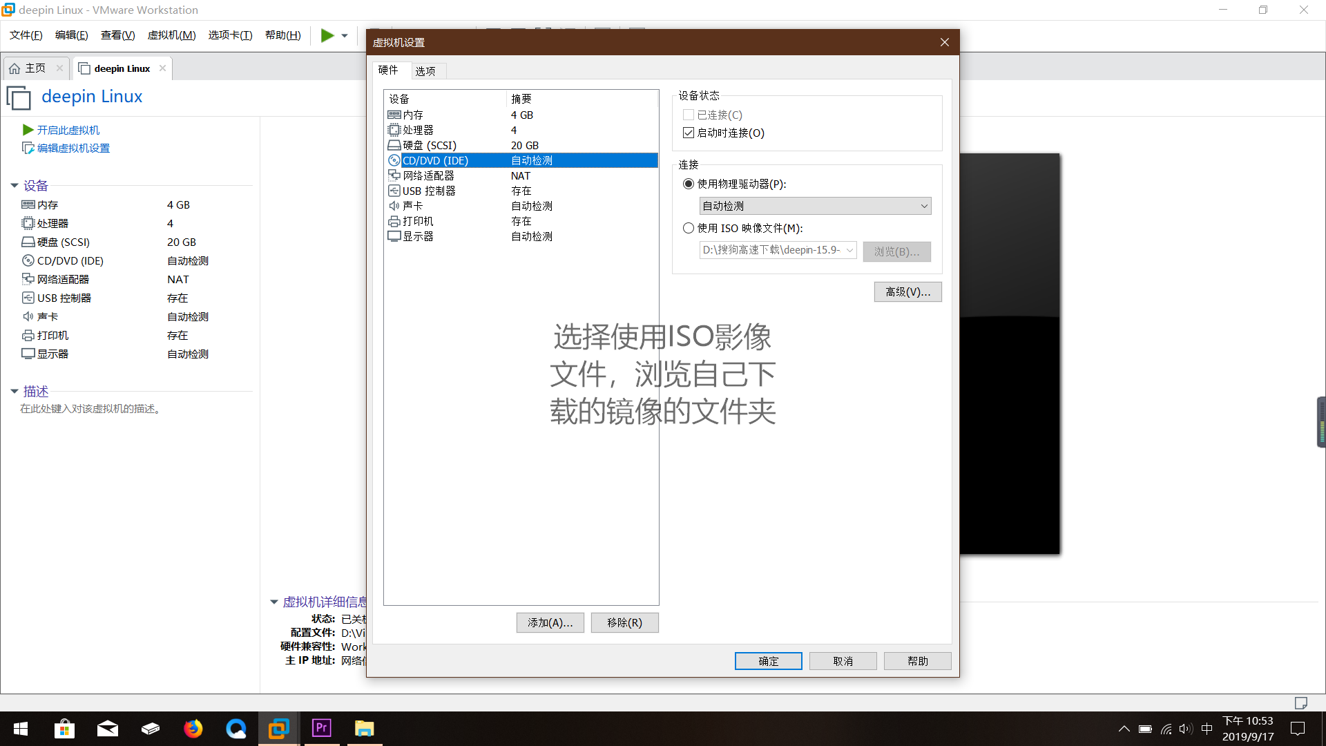 關于deepin Linux的安裝教程之虛擬機配置