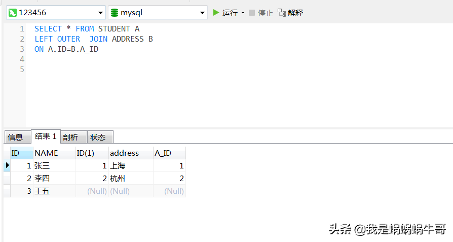 蝸牛哥：MySQL表連接使用詳解，內連接，外連接，交叉連接
