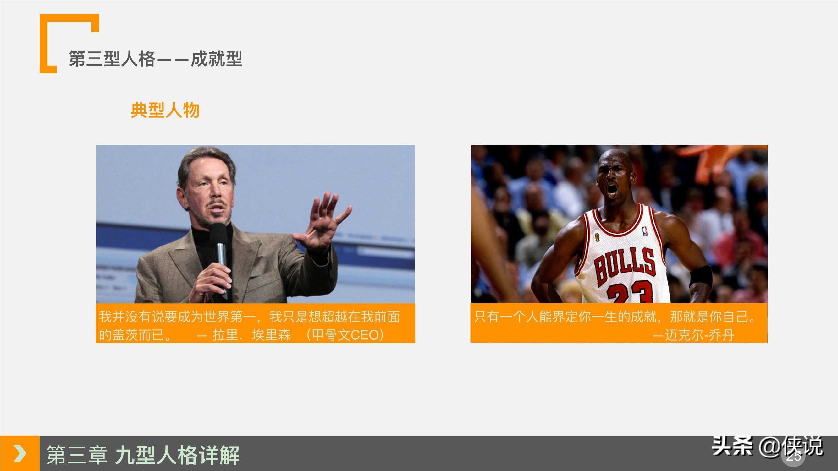 人力資源培訓課程系列之：九型人格培訓（PPT）