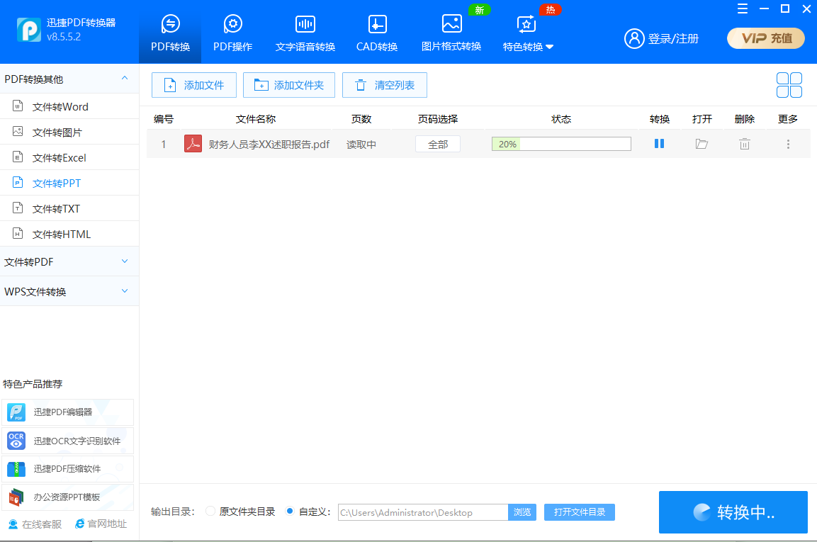 怎么把pdf轉換成ppt？pdf轉pdf簡單的方法推薦