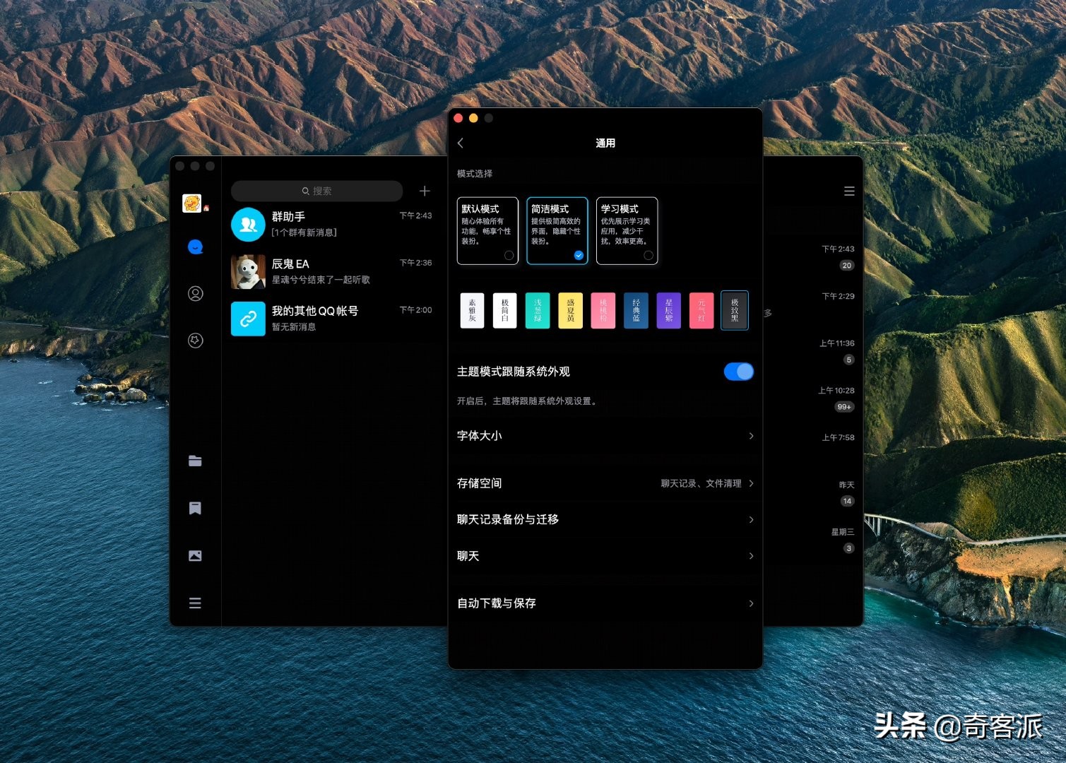Mac版QQ終于要加強了，Catalyst版騰訊QQ初體驗