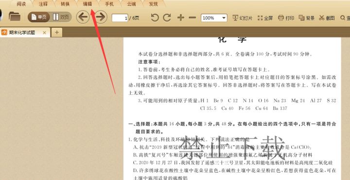 如何清除PDF中的水印？PDF刪除水印的方法