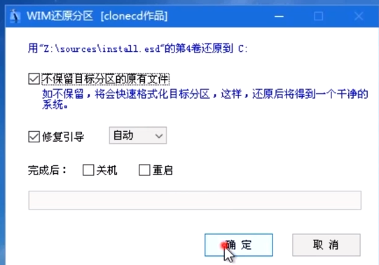 PE系統維護U盤的使用方法詳解—使用微PE安裝windows操作系統