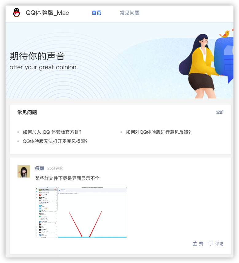 Mac終于可以用上全新的QQ了