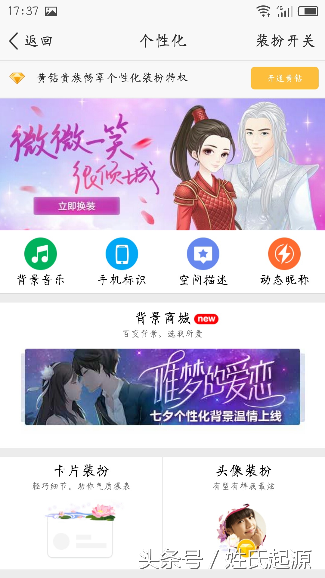 QQ空間如何設置機型顯示？