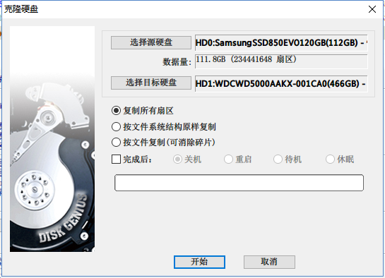 換盤不用愁，用DiskGenius來克隆UEFI啟動的系統盤