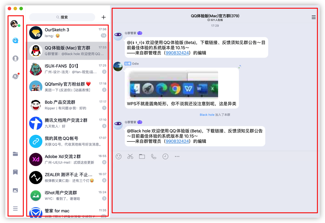 Mac終于可以用上全新的QQ了