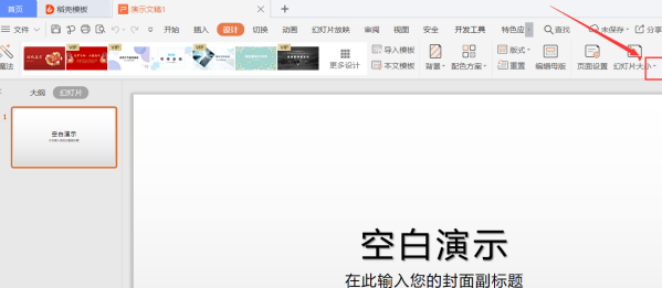 PPT演示技巧—如何將 PPT設置為縱向版式