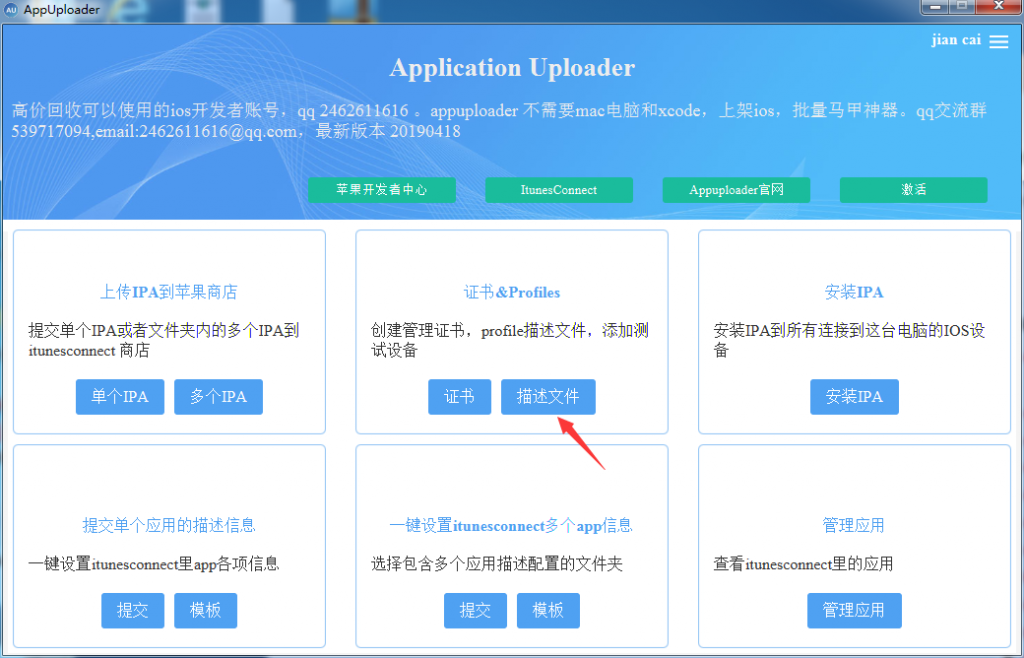 ios開發證書的作用及申請步驟