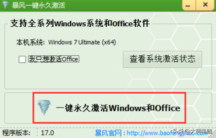 詳解win7激活方法