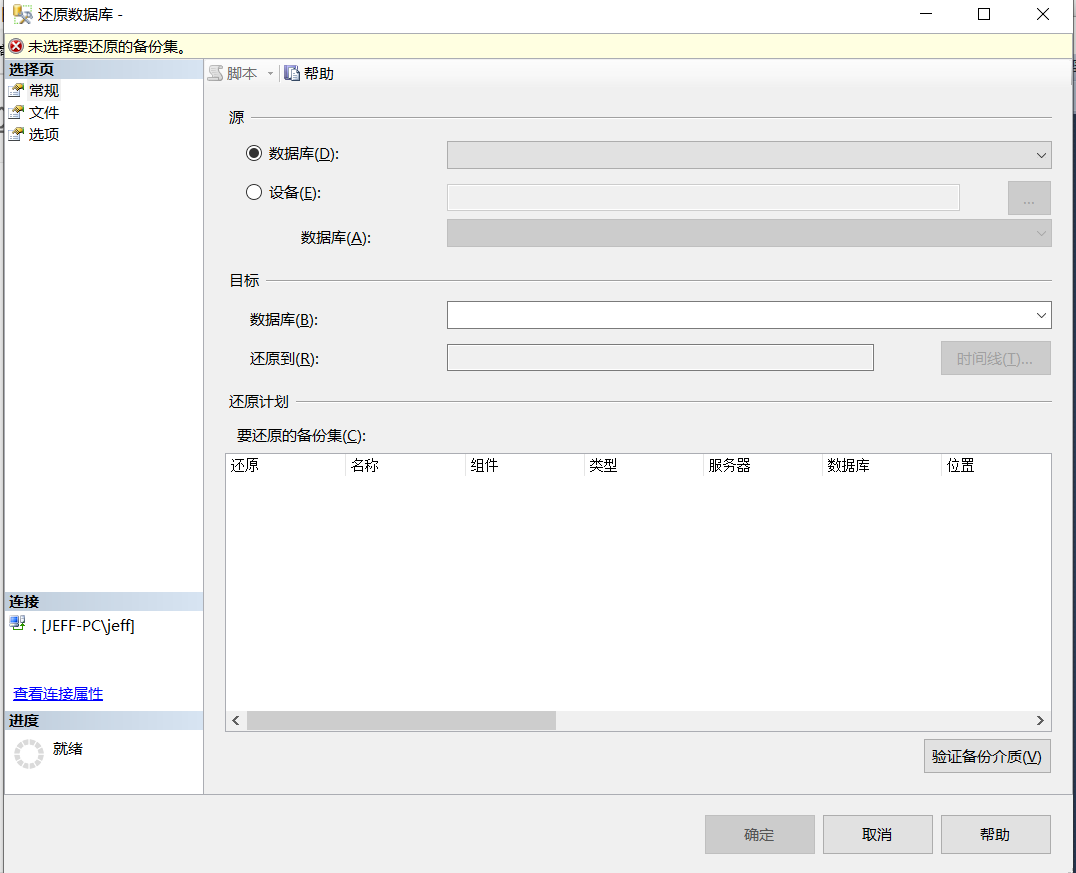 SQL還原數據庫備份方法