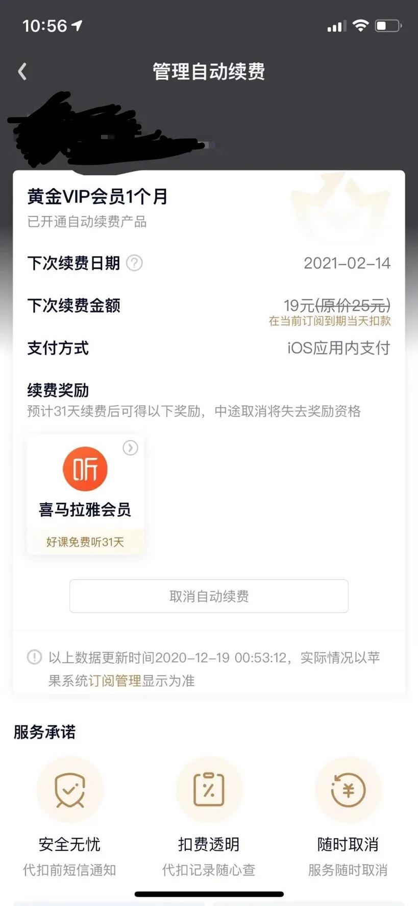 美團、愛奇藝、探探等被用戶吐槽，這些自動續費的坑你中招了嗎？