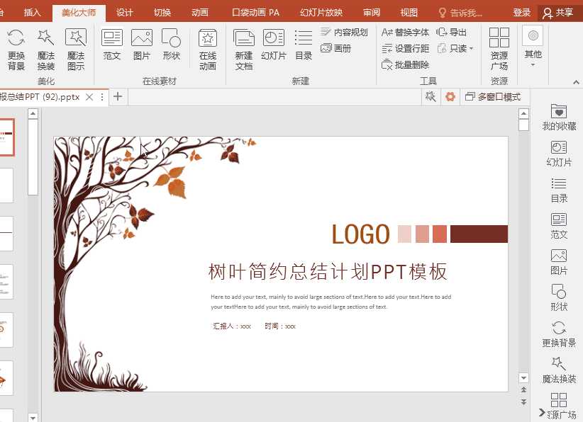 還在羨慕別人的PPT？大神最常用的4款插件神器，1秒讓PPT逼格滿滿
