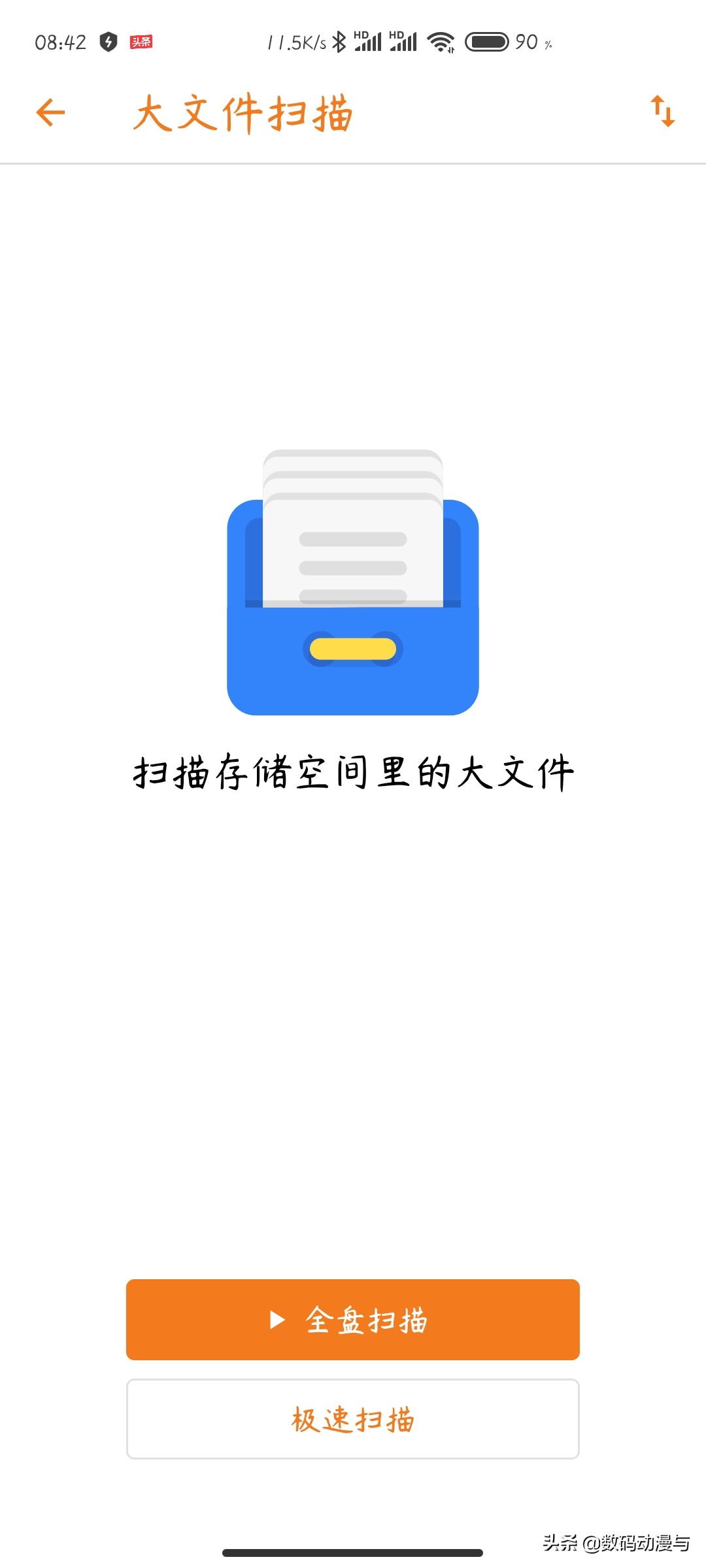 給大家分享一個手機清理軟件，好用！