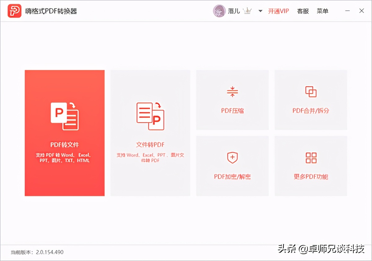 分享五個免費的pdf轉換器，你更想選擇哪一款？