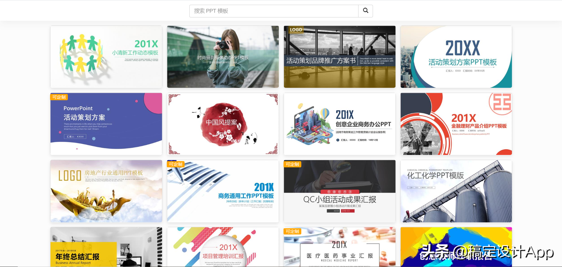 免費的PPT模板下載網站，都在這里了