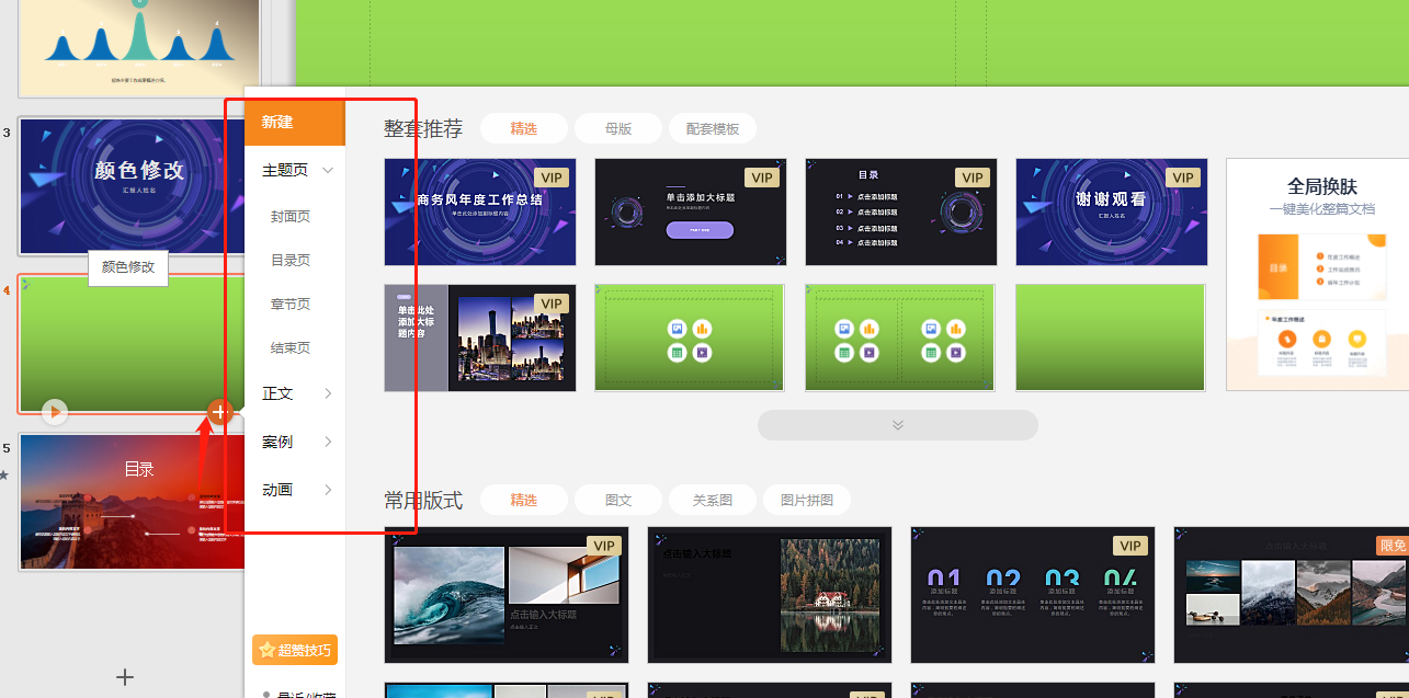 如何更改PPT幻燈片的顏色？全部方法都在這兒