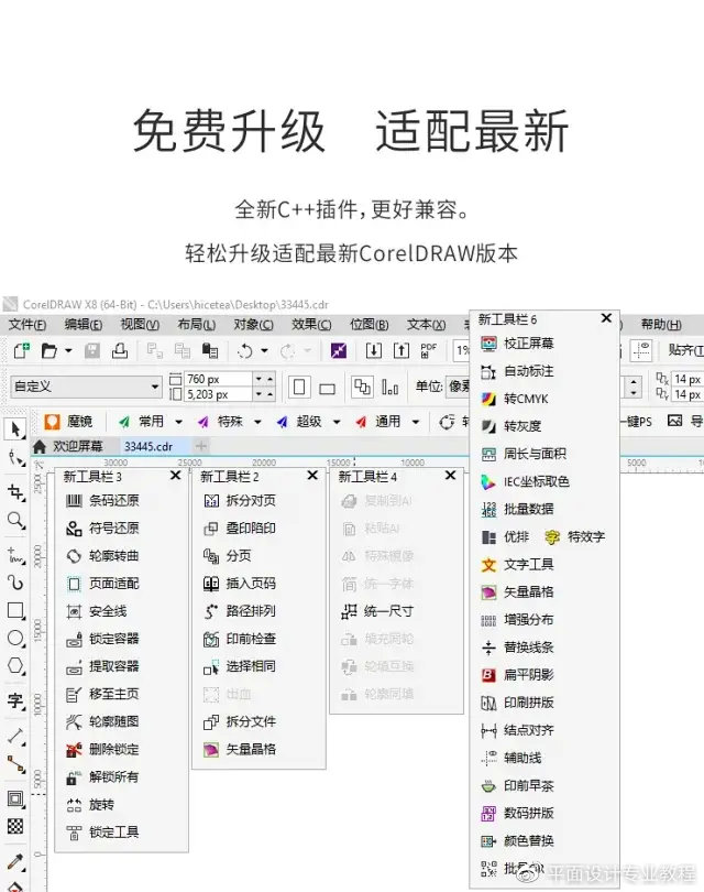 「CDR」魔鏡CorelDraw插件的安裝與使用方法大全