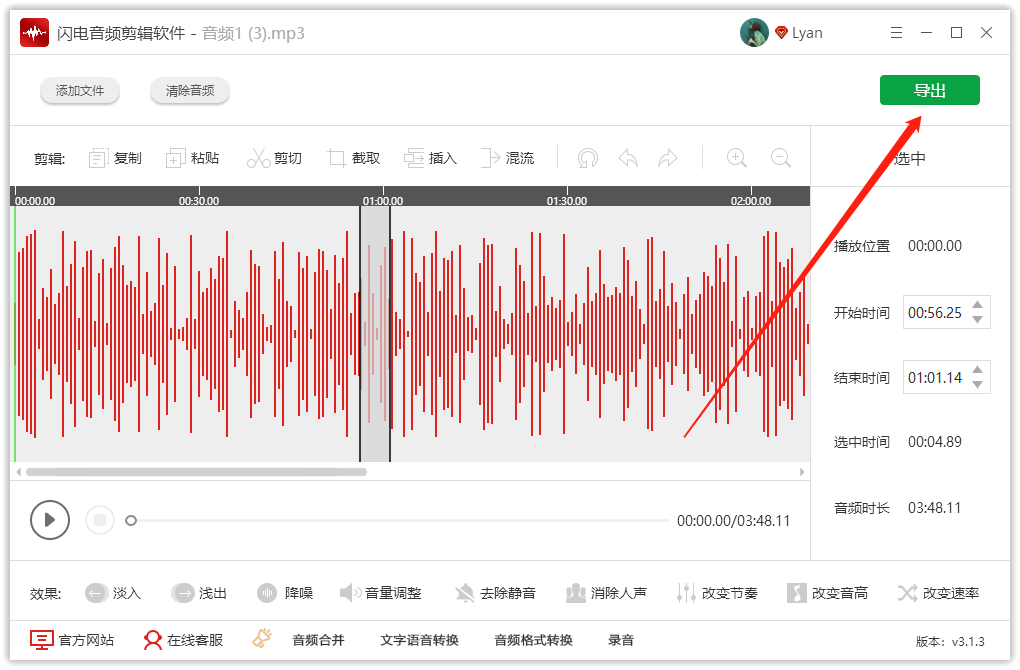 怎樣剪輯音樂文件，插入靜音的方法