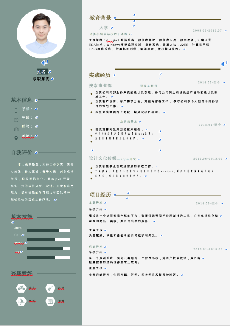 怎樣用ppt制作A4紙一頁簡歷？