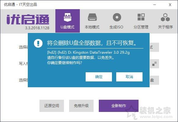 電腦如何重裝系統Win10？Windows10原版系統安裝教程（優啟通篇）