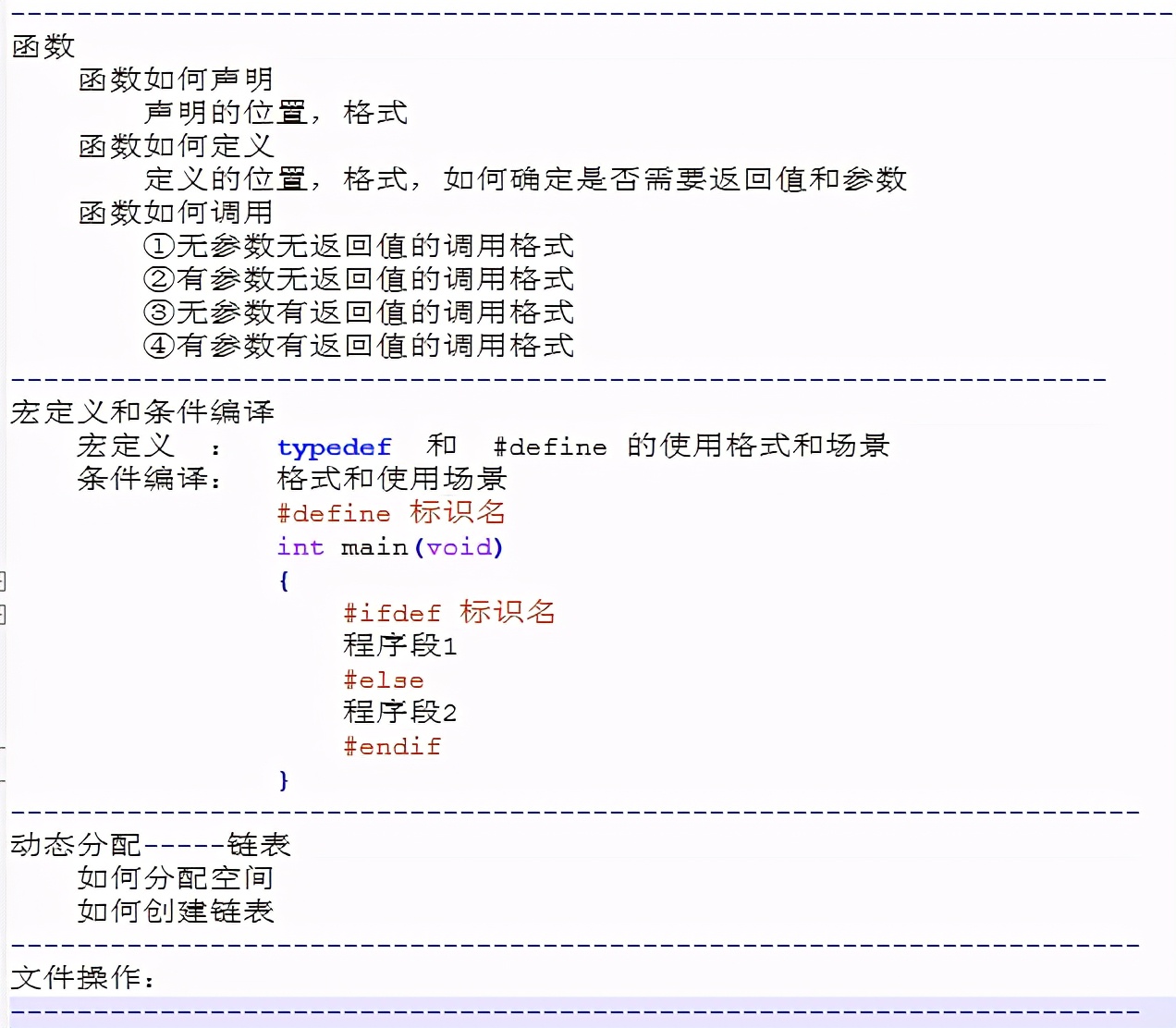 嵌入式行業如何學習C語言開發及C語言知識點