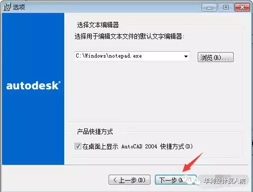 CAD2004軟件安裝教程