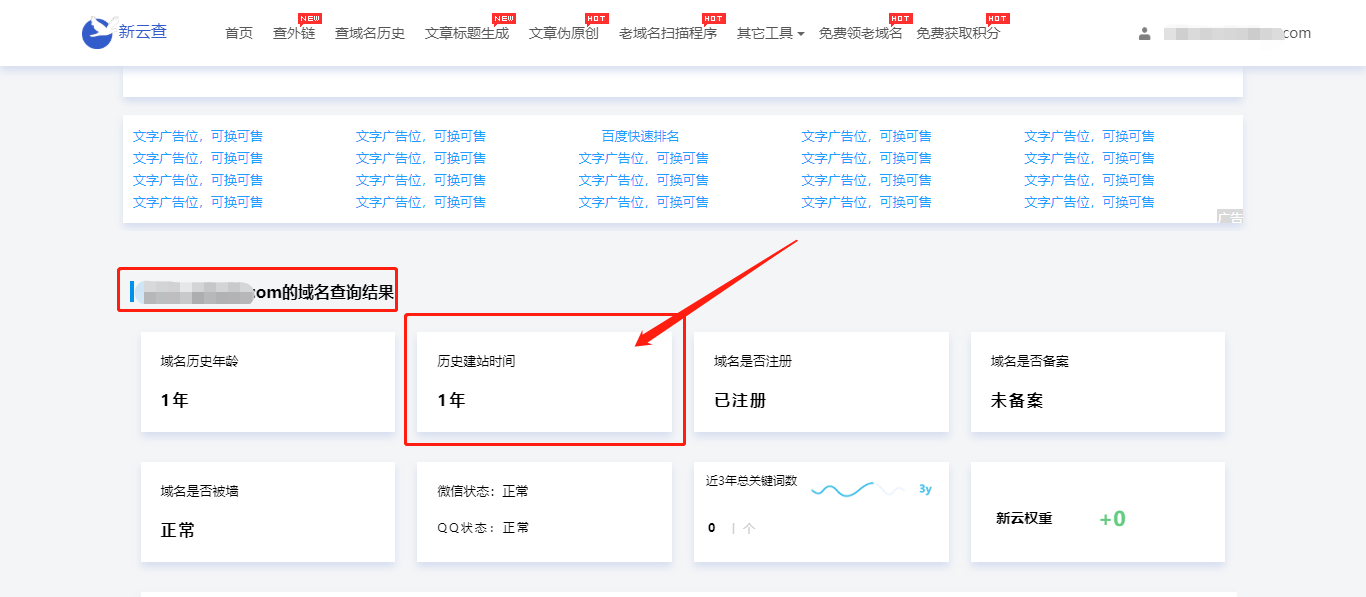 查域名歷史建站時間的方法（查域名歷史 域名建站時間）