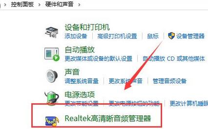 電腦realtek高清晰音頻管理器怎么打開