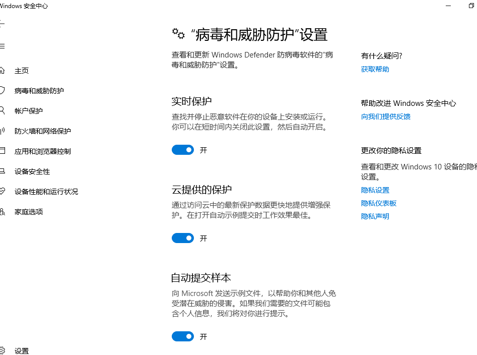 WIN10關閉防火墻以及自帶殺毒軟件方法
