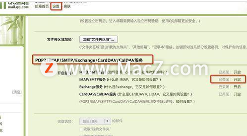 mac系統中自帶的郵件程序怎么添加qq郵箱帳號？