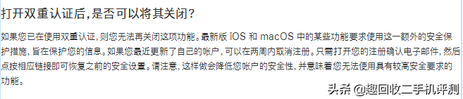 關于如何關閉蘋果雙重認證的問題