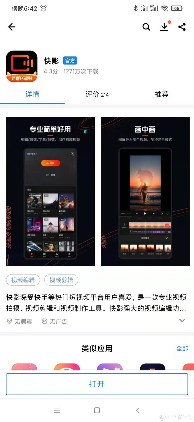 手機視頻剪輯APP那家好？看這篇就夠了，8款用心對比來幫你