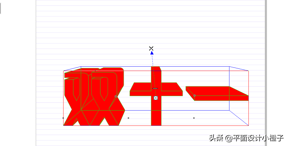 CDR立體化工具制作立體字效果