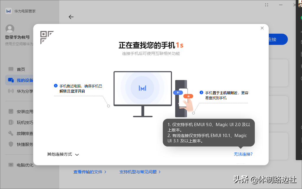 就是這么巧妙，非華為電腦安裝使用華為電腦管家之不完全體驗