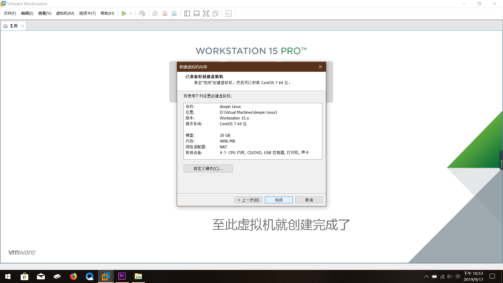 關于deepin Linux的安裝教程之虛擬機配置