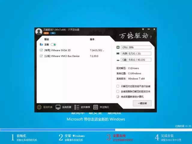 一鍵在線重裝win7系統！一款值得收藏的實用軟件