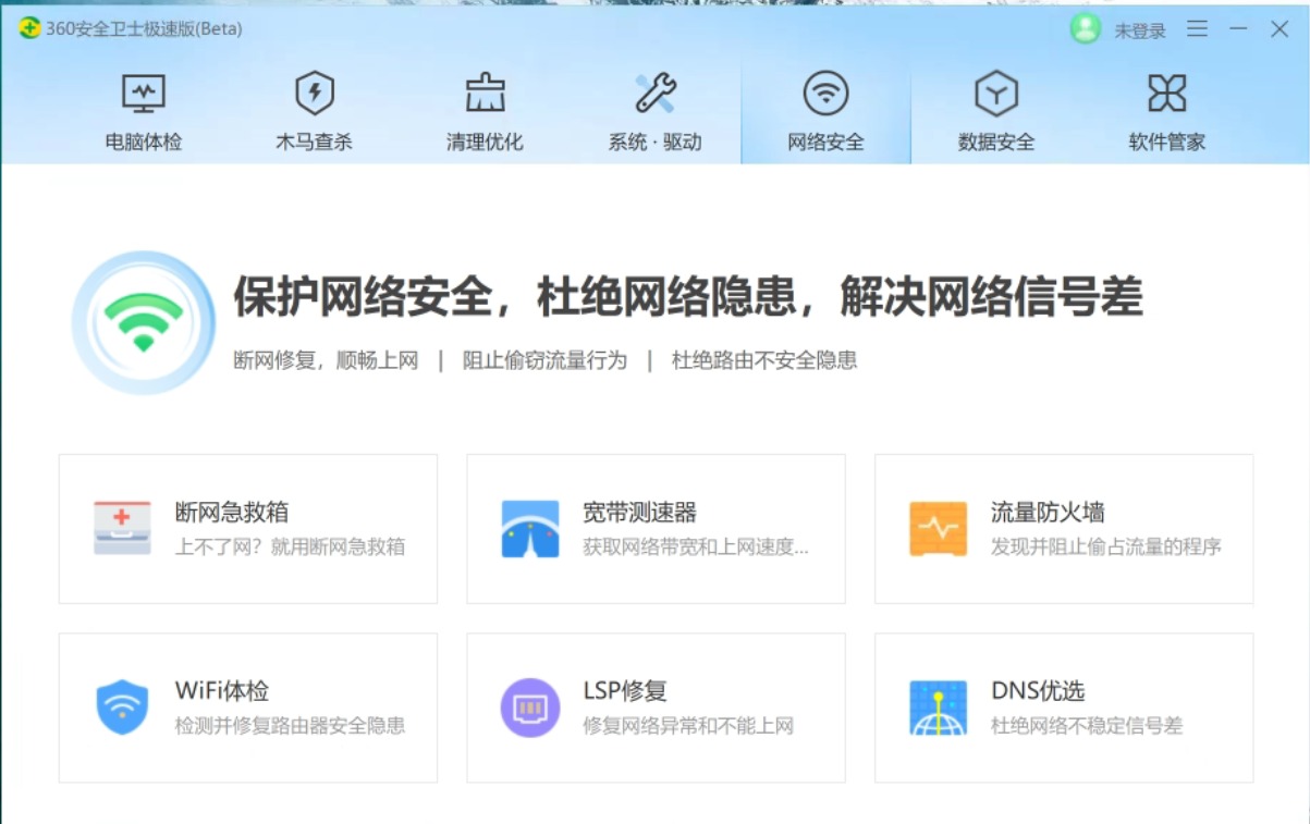 “360安全衛士極速版”上線：永久免費、無彈窗廣告